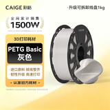 彩格3D打印耗材PETG 1.75mm 适用拓竹 创想三维 爱乐酷 纵维立方 极光尔沃3d打印机线材 灰色 1kg