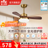 雷士（NVC）风扇灯 新中式吊扇灯中古风 餐厅客厅高显指吊灯遥控一级能效省电 荐！似锦3叶/36寸36W全光谱/遥控款