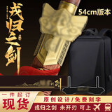 绿方阵退役军人纪念品退伍礼物戎归之剑摆件荣誉背包龙泉宝剑黄短未开刃