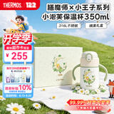 膳魔师（THERMOS）儿童保温保冷杯小王子系列带杯套水杯316L不锈钢学生杯TCKT