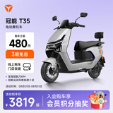 雅迪【王鹤棣推荐】冠能T35-M 劲享版电动摩托车长续航安全防盗舒适通勤代步外卖电瓶车【门店自提】 颜色到店自选