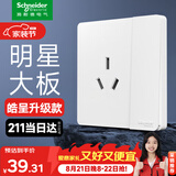 施耐德开关插座面板 皓呈升级款 家用86型电源插座 皓隽16A三孔带开关