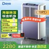 德业（Deye）除湿机/抽湿机 除湿量70升/天适用200平方米 别墅地下室仓库车间大功率除湿器DY-890C