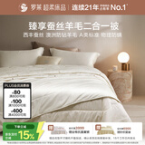 罗莱家纺 蚕丝羊毛二合一子母被 A类抗菌100%羊毛被+蚕丝被 约11.2斤