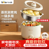 小熊（Bear）电煮锅 泡面火锅宿舍小电锅 电蒸锅 多功能家用电热锅 2.5L蒸煮一体 配不锈钢蒸笼2-3人用 E25H1