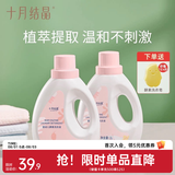 十月结晶婴儿洗衣液新生幼童宝宝专用酵素洗涤剂BB皂液 1L 2瓶 组合装 【雨林酵素】
