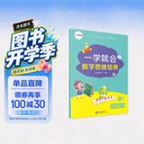 学而思 一学就会 数学思维培养（新版）五年级下册 数学学习必备教材 开学季