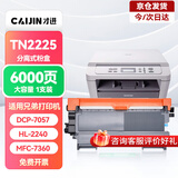 才进适用兄弟MFC7360硒鼓适用TN2225粉盒DCP-7057 7060d HL2240d打印机碳粉MFC-7470d 7860墨粉fax2890墨盒tn2215