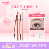 Color Key珂拉琪刀锋眉笔送女友老婆教师节礼物防水防汗烟灰棕3支装