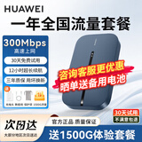 华为随身wifi3pro可移动无线wifi免插卡随行车载便携式上网卡支持4G/5G设备全国通用流量2026款 e5783+【一年流量套餐+月享2000G不限速】 晒单领10元红包+30天免费试用+一年只换不修