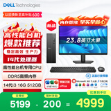 戴尔成就 新款 高性能台式电脑主机(14代i3-14100 16G内存 DDR5 512G)23.8护眼大屏 商用办公 教育学习