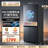华凌美的（Midea）出品60cm超薄家用电冰箱一级无霜十字门对开双开四开门双变频 华凌爆款525（503升）【PT净化  风冷超薄】