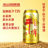 龙山泉本溪龙山泉啤酒  干啤易拉罐 天生新鲜 500mlx12听本溪特产