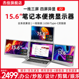杰佳笔记本扩展屏外接显示器双屏便携显示器三屏炒股专用电脑多屏分屏显示器折叠屏拓展屏Mac副屏办公 15.6英寸/一线三屏/铝合金边框