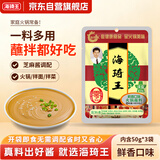 海琦王火锅蘸料芝麻酱 鲜香口味150g 拌面蘸菜老北京涮牛羊肉蘸料