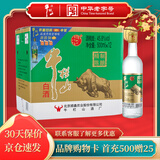 牛栏山 精制陈酿 浓香风格酒 北京二锅头 口粮酒 聚会送礼自饮 45.8度 500mL 12瓶 金标优级整箱装