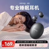 SANAG塞那J20S mini超薄睡眠蓝牙耳机入耳式无线 睡觉耳塞不压耳降噪助眠隔音隐形 黑色