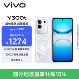vivo Y300t 8GB+128GB 岩白 国家补贴 6500mAh超薄蓝海电池 天玑7300长久流畅芯 全功能NFC AI手机