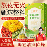 古茶养仁菊花茶枸杞子金银花组合茶特级护肝去火黄菊花清解热毒泡水养生茶