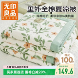 无印良品A类里外100%全棉天然新疆棉花夏凉被 纯棉空调被子150*200cm