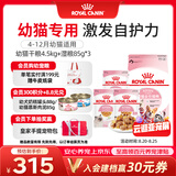 皇家猫粮 幼猫猫粮 干湿搭配 K36 4.5kg+啫喱肉冻KJP 85G*3