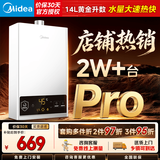 美的（Midea）燃气热水器天然气 14升16升变频恒温节能省气 厨房双重防冻 洗澡家用即热式燃气烧水器上门安装 14L 【节能省气40%】HWF Pro 上门安装 送货上门乡镇可到达