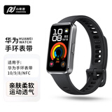 小皮匠适用华为手环10表带透气运动表带华为智能手环9表带亲肤舒适华为手环8表带腕带 NFC版/标准版通用