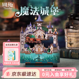 同趣魔法城堡拼装八音盒拼图积木玩具儿童音乐盒模型立体摆件七夕礼物