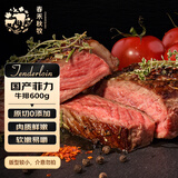 春禾秋牧 国产原切谷饲菲力牛排600g/6-10片 牛里脊生鲜牛肉 源头直发