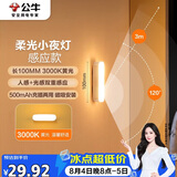 公牛（BULL）LED酷毙灯MC-A003E-CD床头衣柜条形小夜灯感应款3000K长100mm