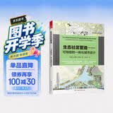 生态社区营造 可持续的一体化城市设计 城市建筑规划书 城市意象 城市视觉形态研究城市空间设计经典畅销