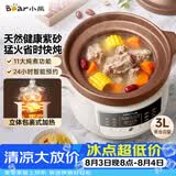 小熊（Bear）电炖锅 电砂锅电炖盅 煲汤锅炖汤锅 煲汤电锅 电炖锅3-4人紫砂锅3L  DDG-K30N3