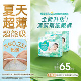 帮宝适夏季超薄超吸新清新帮纸尿裤XL66透气新生儿婴儿尿不湿尿裤