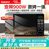 格兰仕变频微波炉烤箱一体机 900瓦速热 省电节能一级能效 家用23升大平板 多功能智能菜单 BM1S1-GF3V