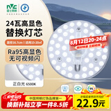 雷士（NVC）led灯盘吸顶灯替换灯芯高显色灯条贴片灯板24瓦白光6500K-Ra95