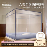 皇朝家私防摔蚊帐A类帐纱全底围栏婴儿家用防蚊T型三开门坐床蚊帐1.5*2m
