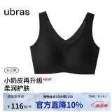 ubras虞书欣同款无尺码升级小奶皮背心式内衣女无痕无钢圈透气隐形文胸