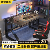 舒宜雅私电脑桌台式碳纤维游戏电竞桌椅一套全套卧室办公桌二段分板写字桌 推荐【加厚钢架】黑120*60|碳纤维-整板