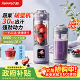 九阳（Joyoung）榨汁杯纤体小蛮腰轻食小型破壁机果蔬汁冰沙辅食料理机家用露营可充电无线便携榨汁机LJ670紫色