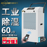 湿美电气（MSSHIMEI）工业除湿机适用:80~200㎡广泛应用于车间/仓库/地下车库/图书馆/电脑房/地下室/办公室/档案/资料 60L/天 70-120㎡ 水箱款MS-860DE
