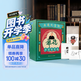 郭论典藏礼盒版（随机亲签版+锦绫卷轴+开箱纪念明信片，郭论+捡史+江湖+谋事全四册）