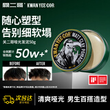 关二哥哑光发泥50g 蓬松自然定型发膏发蜡发胶清爽持久男女士通用