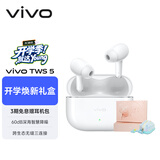 vivoTWS 5【开学焕新礼盒】简单白 60dB深海智慧降噪 跨生态无缝三连接 蓝牙耳机