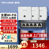 普联（TP-LINK） 3000M双频86型面板式AP 全屋Wi-Fi6别墅大户型ac+ap无线分布式智能路由器 【套装】3个面板+5口路由器【白色】 【官方渠道】买套装免费上门安装+赠安装工具礼包
