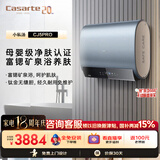 卡萨帝（Casarte）国家补贴15%【钛金胆 CJ5PRO 】小私汤80升电热水器 富锶双胆隐藏安装速热京东自营上门安装