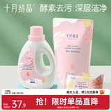十月结晶婴儿洗衣液新生幼童宝宝专用酵素洗涤剂BB皂液 1L 1瓶 独立装 +【补充装1L+1皂】