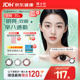 博士伦美瞳日抛彩色隐形近视眼镜七夕约会美瞳小直径蕾丝明眸30片