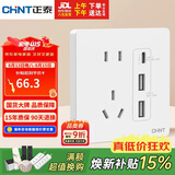 正泰（CHNT）开关插座 五孔插座带USB+Type-C 30w快充 6C奶油白