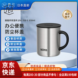 膳魔师（THERMOS）【JD物流 日本直邮】办公保温杯男女随手杯带把咖啡杯泡茶杯水杯 JDG-350 S   350ml