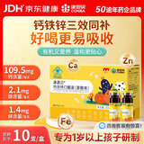 康恩贝1-17岁钙铁锌口服液10支葡萄糖酸钙锌儿童青少年补钙补铁补锌礼盒
